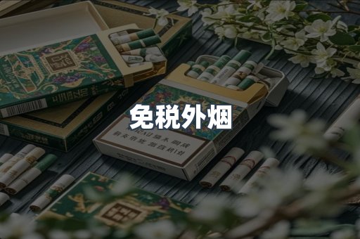 越南香烟系列